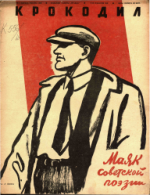 Обложка для Крокодил, 1940 , № 07.pdf